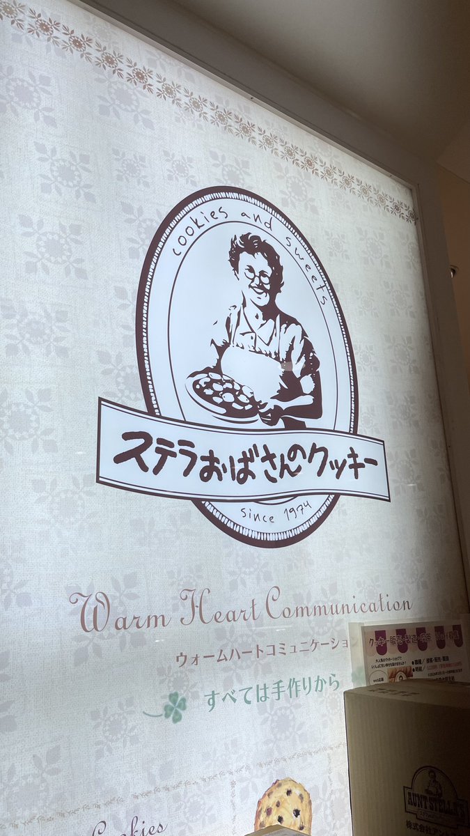 oinagoya's tweet photo. 名古屋PARCOにある
ステラおばさんのクッキー では、全国的にも珍しい『クッキー食べ放題』が楽しめます🍪

好きなクッキーを好きなだけ食べて、幸せのひとときを過ごしてくださいね～！ https://t.co/qxoZPVVWZm