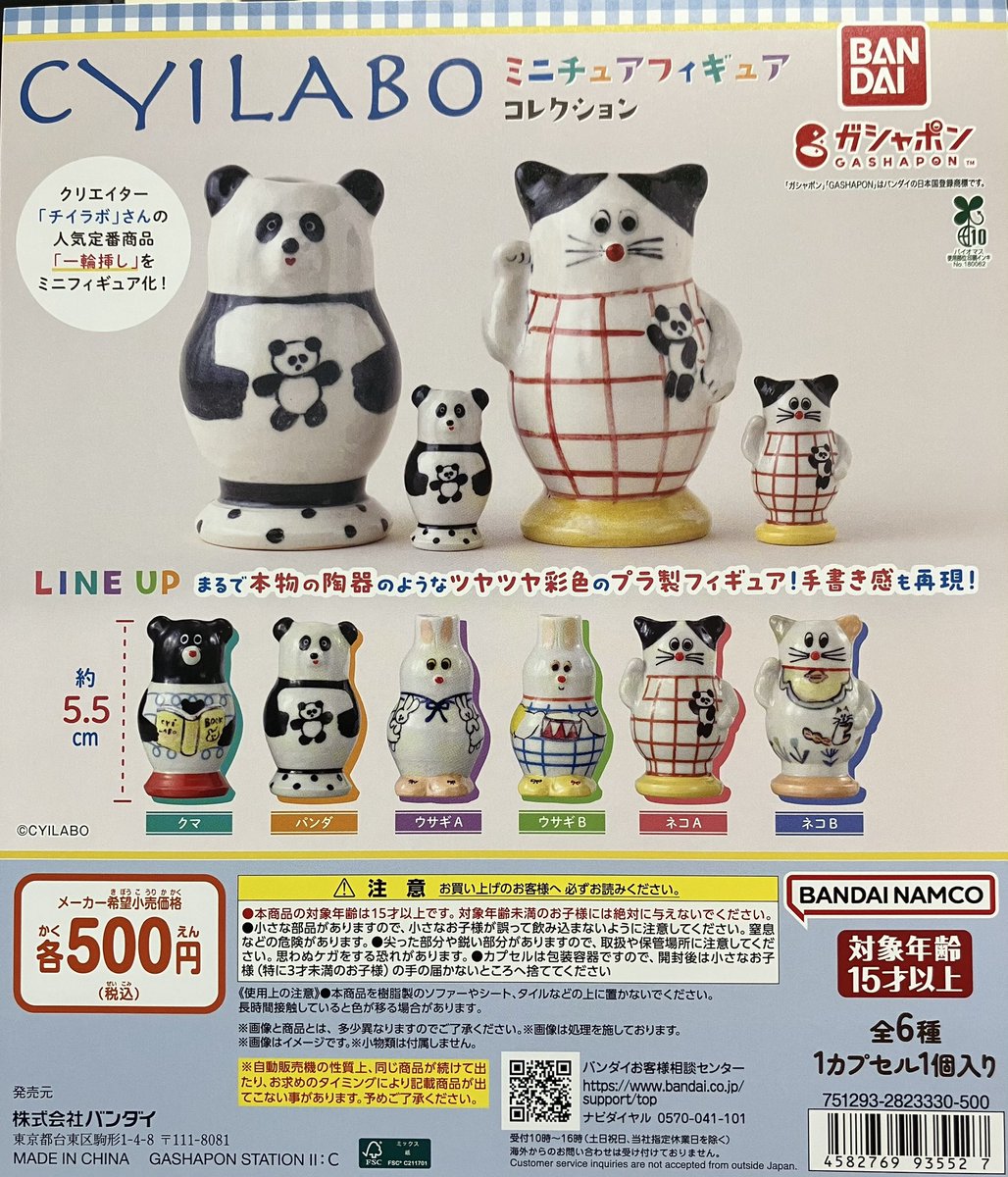 かぼちゃデザイン フィギュア 新入荷】 バンダイ CYILABO（チイラボ） ミニチュアフィギュア