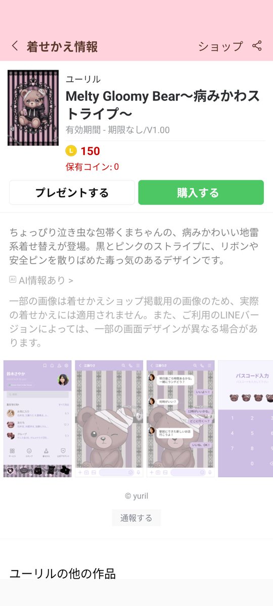 f2bb54ec25f34d2's tweet photo. [Melty Gloomy Bear〜病みかわストライプ〜]承認されました！
覗いてみてね(^^)
https://t.co/ikX0e7ym8d https://t.co/EFmUfrfHuV
