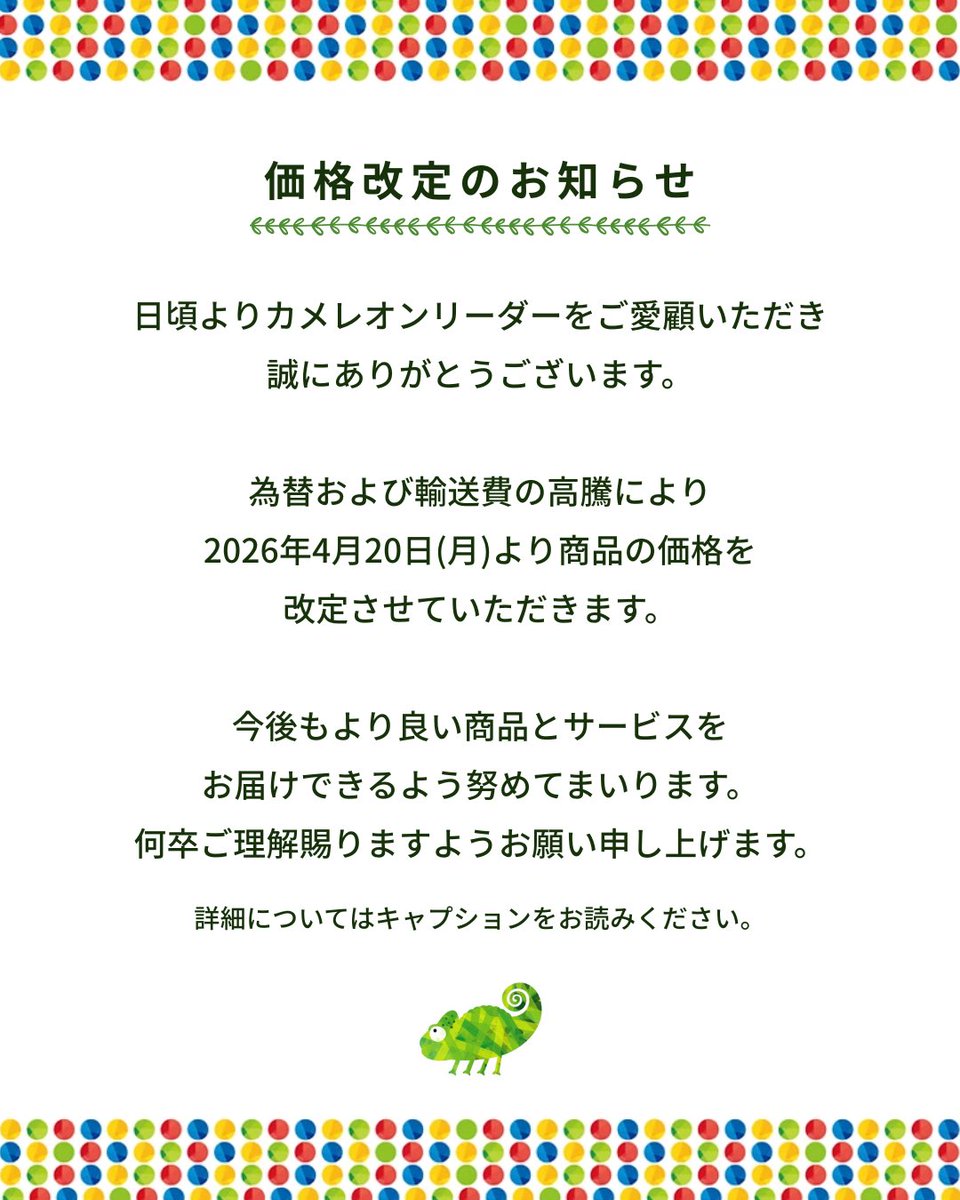 カメレオンリーダー　スターターセット 新品未使用】カメレオンリーダー⭐︎スターターセット&追加音声シール