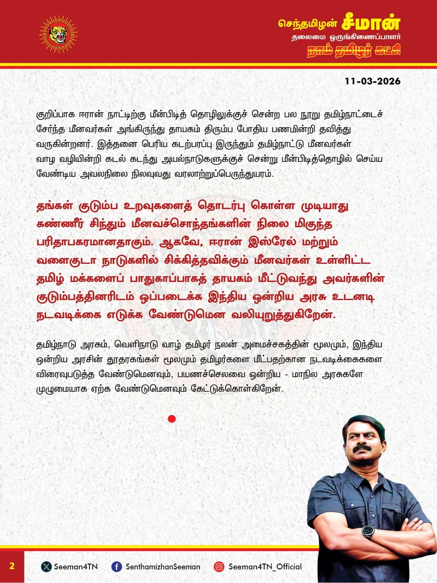 இஸ்ரேல் – ஈரான் நாடுகளில் உணவின்றி சிக்கித்தவிக்கும் மீனவச்சொந்தங்கள்  உட்பட தமிழர்களை மீட்க விரைந்து நடவடிக்கை எடுக்க வேண்டும்!

கடும் போர் மூண்டுள்ள ஈரான், இஸ்ரேல்  மற்றும்  வளைகுடா நாடுகளில் பல்வேறு பணிகளுக்காகச் சென்றுள்ள தமிழர்கள் அங்கிருந்து வெளியேற முடியாமல்