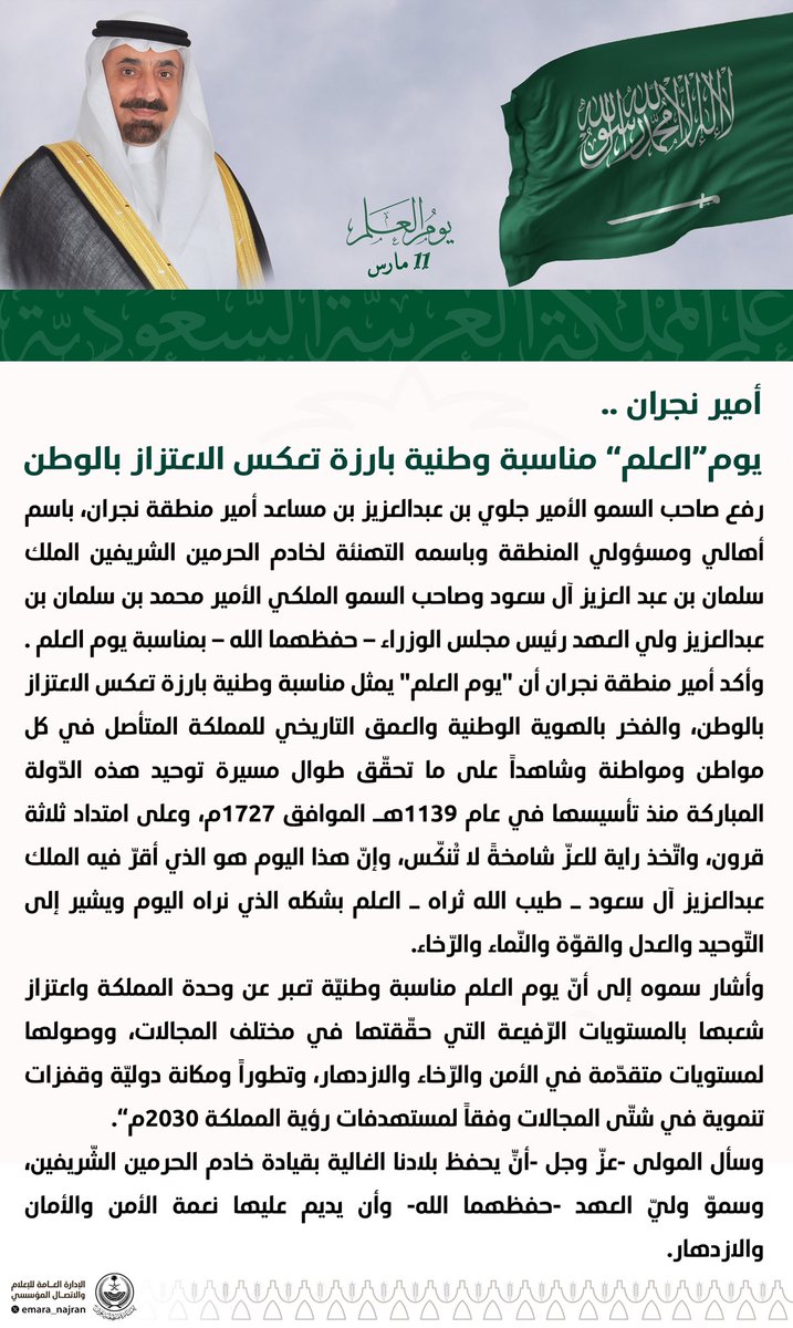 إمارة منطقة نجران tweet media