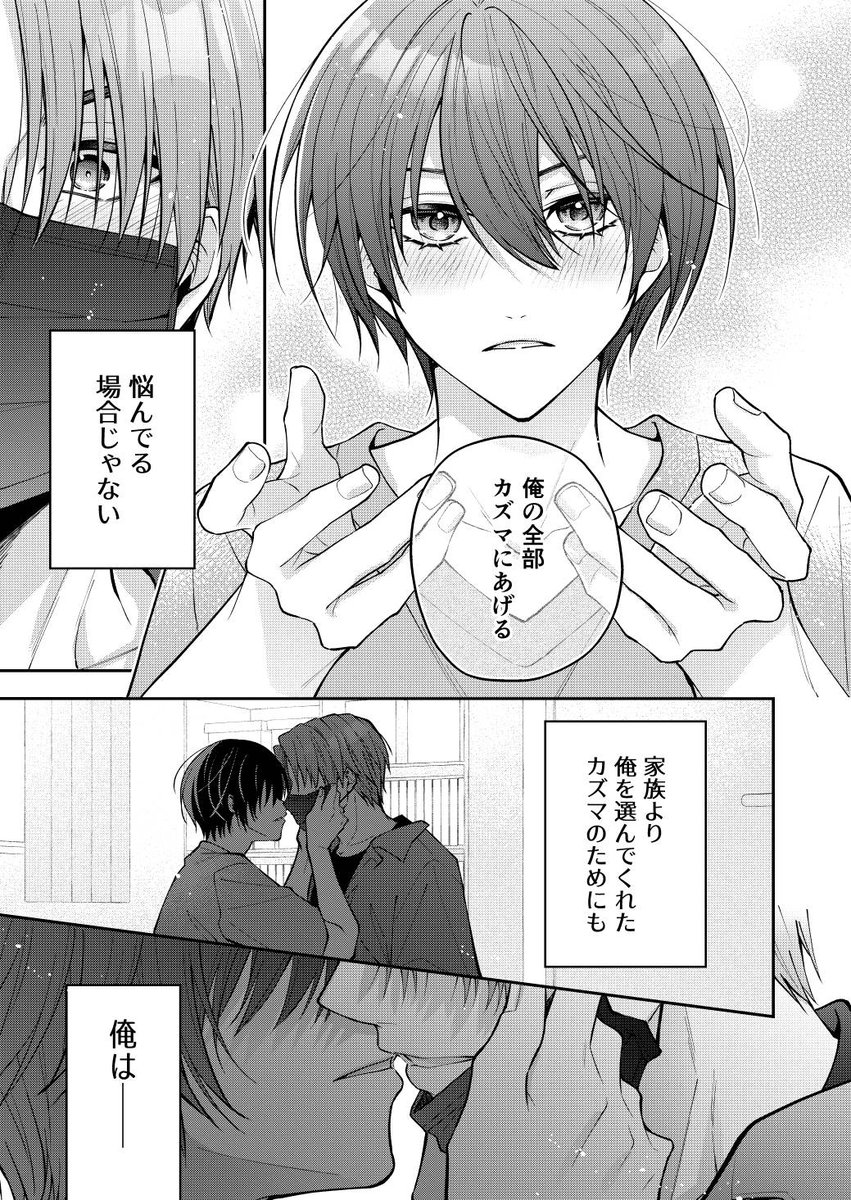 過保護な父に恋人を認めてもらいたい話（1/3）
#創作BL