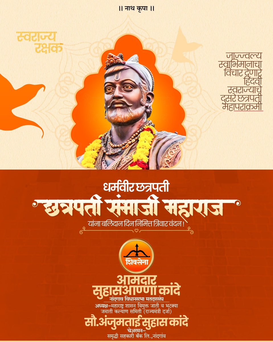 #धर्मवीर #छत्रपती_संभाजी_महाराज 
#बलिदान_दिवस 
निमित्त त्रिवार वंदन !