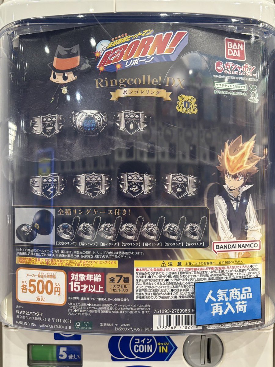 入荷しました❗️ 🔸 家庭教師ヒットマンREBORN Ringcolle！DX