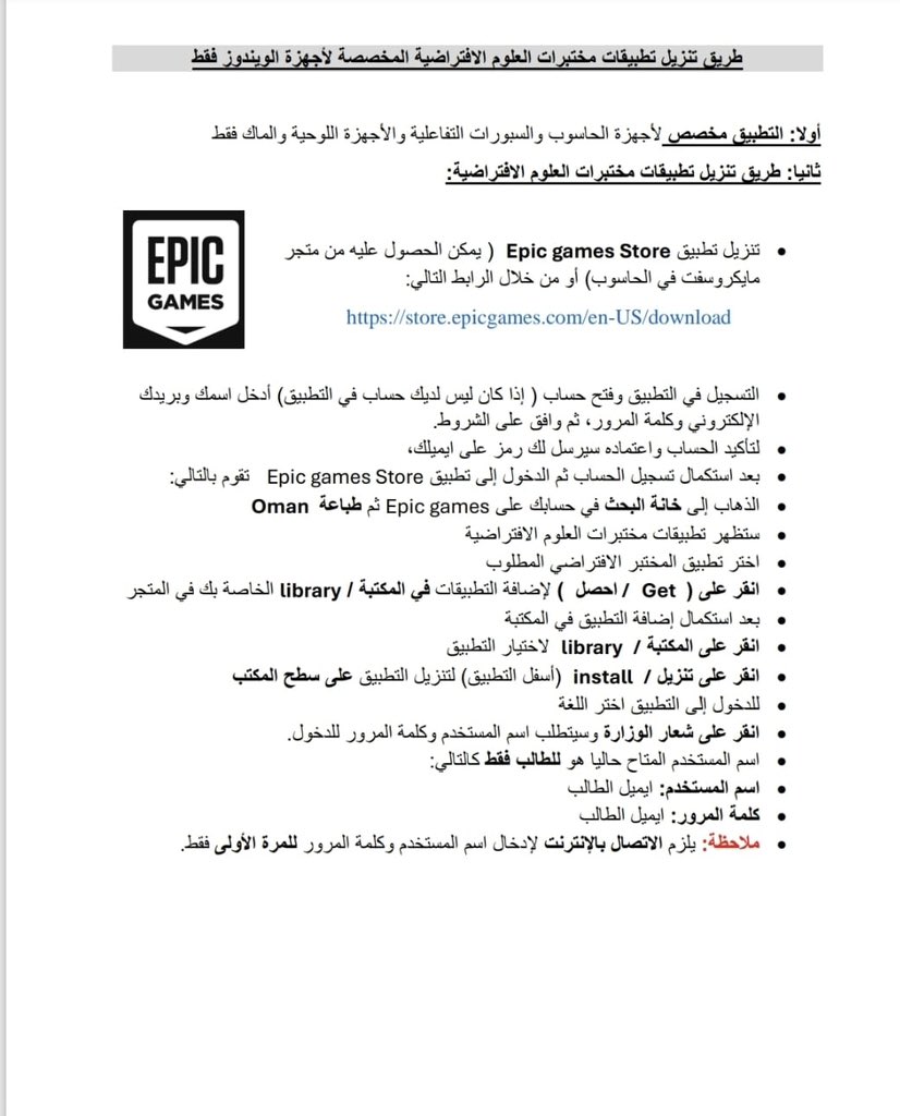 EduGovDhr7223's tweet photo. يسرّنا دعوة طلابنا الأعزاء وأولياء الأمور الكرام إلى تنزيل تطبيقات المختبرات الافتراضية التي دشّنتها وزارة التعليم هذا الفصل، لتجربة علمية تفاعلية تمكّن الطلبة من استكشاف التجارب العلمية بطريقة حديثة وآمنة وممتعة.
📱 حمّلوا التطبيقات الآن، وافتحوا أبواب المختبر في أي وقت ومن أي مكان.
📎 مرفق لكم دليل مبسّط يوضح طريقة تنزيل التطبيقات خطوة بخطوة.