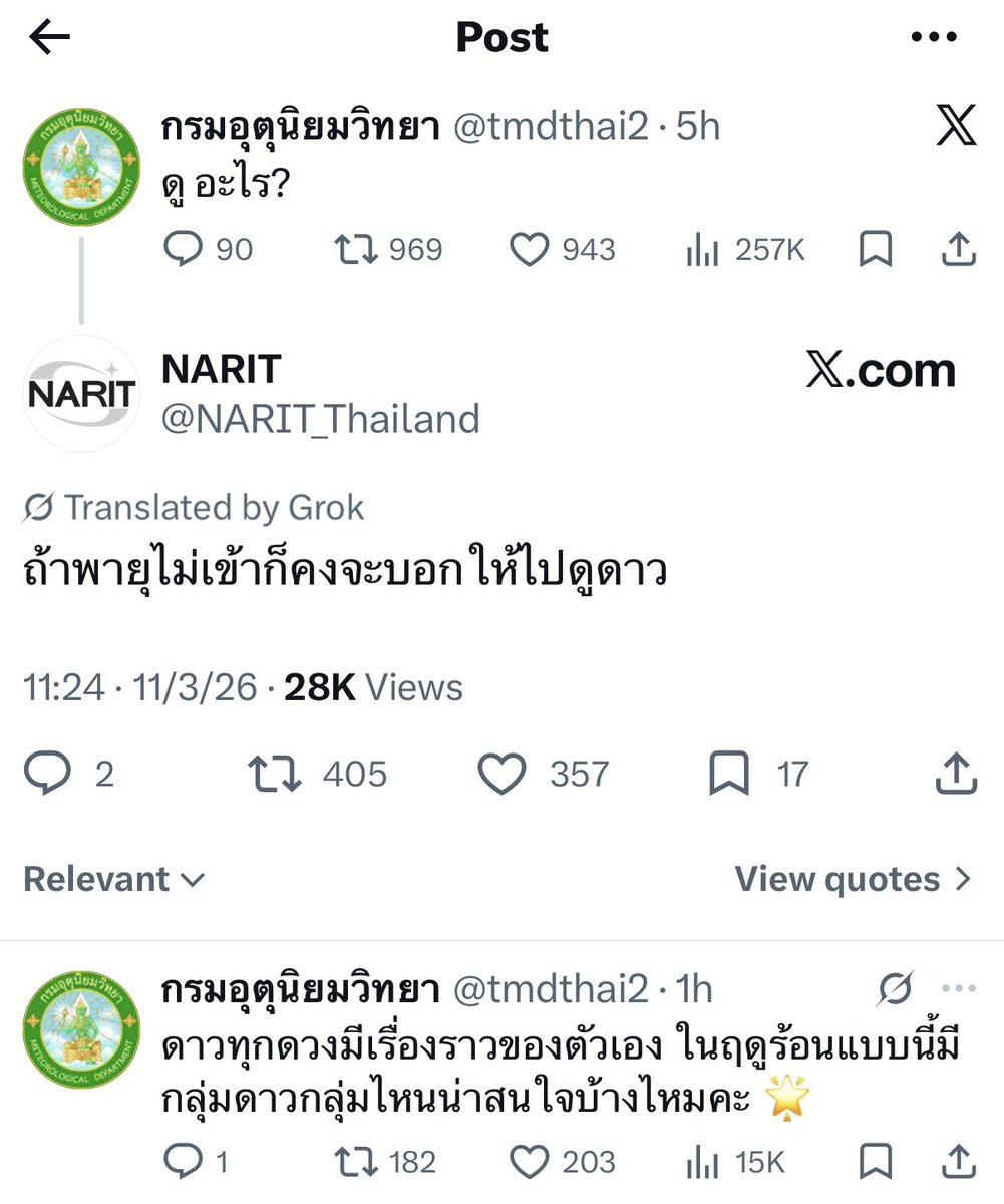 แอดมินเค้าจีบกันป่ะ รักใสๆของไอต้าวดาราศาสตร์กับสาวพยากรณ์อากาศที่ดังที่สุดแห่งปี 5555555555555555555555555
