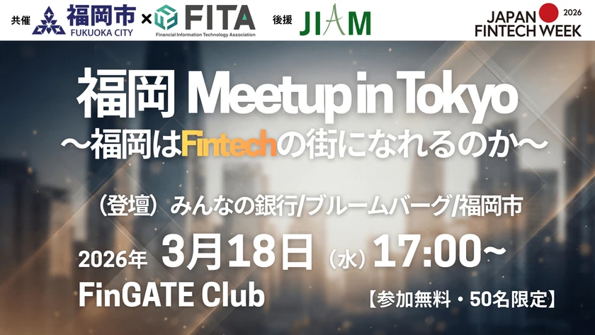 siiibo's tweet photo. 3/18にFinGATE Clubで開催される、福岡市・金融IT協会共催の「福岡Meetup in Tokyo ~福岡はFintechの街になれるのか~」に、弊社代表の小村が登壇いたします。
弊社ではこれまでに福岡に拠点を置く企業の社債発行を支援してきたご縁があり、当日は、同市のFintech活用で広がる未来についてお話します。 https://t.co/cvWH7Lvf3F