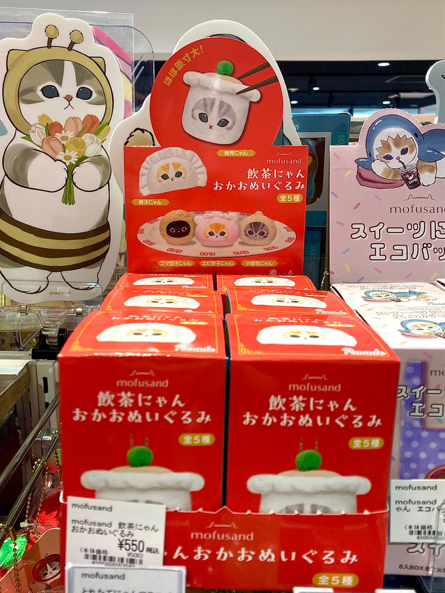 お値下げ！いれいすフェイスクッション&おいもにゃんマスコットセット おいもにゃんグッズ一覧 | mofusandもふもふマーケット