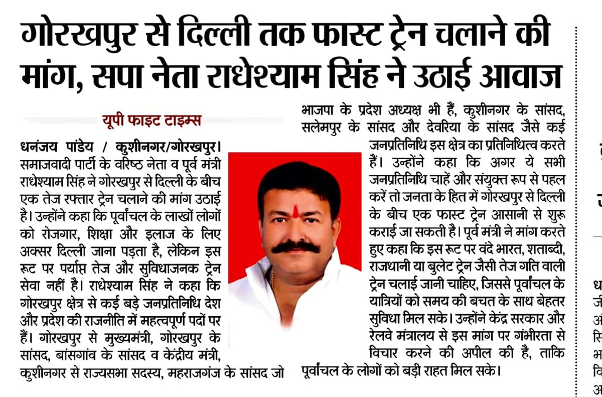 सपा नेता पूर्व मंत्री राधेश्याम सिंह ने उठाई आवाज गोरखपुर से दिल्ली तक फास्ट ट्रेन चलाने की मांग
<a href="/UPGovt/">Government of UP</a> <a href="/CMOfficeUP/">CM Office, GoUP</a> <a href="/ravikishann/">Ravi Kishan</a> <a href="/AshwiniVaishnaw/">Ashwini Vaishnaw</a> <a href="/kamleshpassi67/">Kamlesh Paswan</a> <a href="/Vijaydubeybjp/">Vijay Kumar Dubey (Modi Ka Parivar)</a> <a href="/bstvlive/">भारत समाचार | Bharat Samachar</a> <a href="/PMOIndia/">PMO India</a> <a href="/RadheshyaSingh/">राधेश्याम सिंह पूर्व मंत्री</a> <a href="/PNPathakBJP/">P.N. Pathak</a> <a href="/shalabhmani/">Dr. Shalabh Mani Tripathi</a> <a href="/BJP4India/">BJP</a> <a href="/nerailwaygkp/">North Eastern Railway</a> <a href="/yadavakhilesh/">Akhilesh Yadav</a>