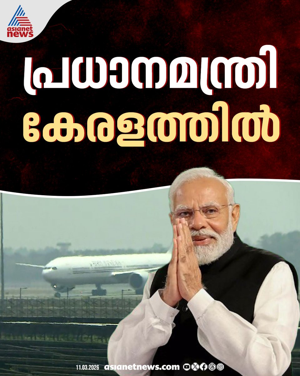 AsianetNewsML's tweet image. പ്രധാനമന്ത്രി നരേന്ദ്ര മോദി കൊച്ചിയിൽ 
🔗 asianetnews.com/kerala-news/pr… 
#PMModi #KeralaVisit #Kochi