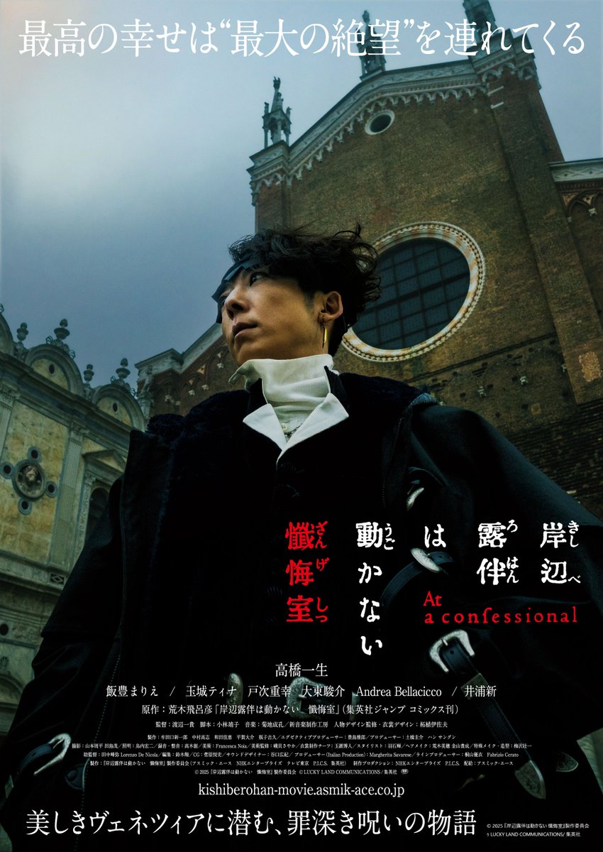 映画『#岸辺露伴は動かない懺悔室』
            3月12日（木）より
デジタルセル・デジタルレンタル
     ••⊱┈配信スタート！┈⊰••

「岸辺露伴」を史上最大スケールで描く大ヒット作が
ついに各配信サービスでもお楽しみいただけます。

配信でぜひご覧ください˖°
kishiberohan-movie.asmik-ace.co.jp/news/