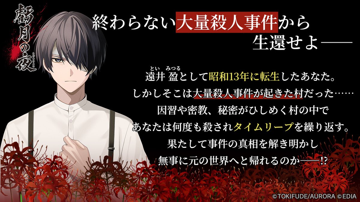 虧月の夜(きげつのよる)【公式】 tweet media