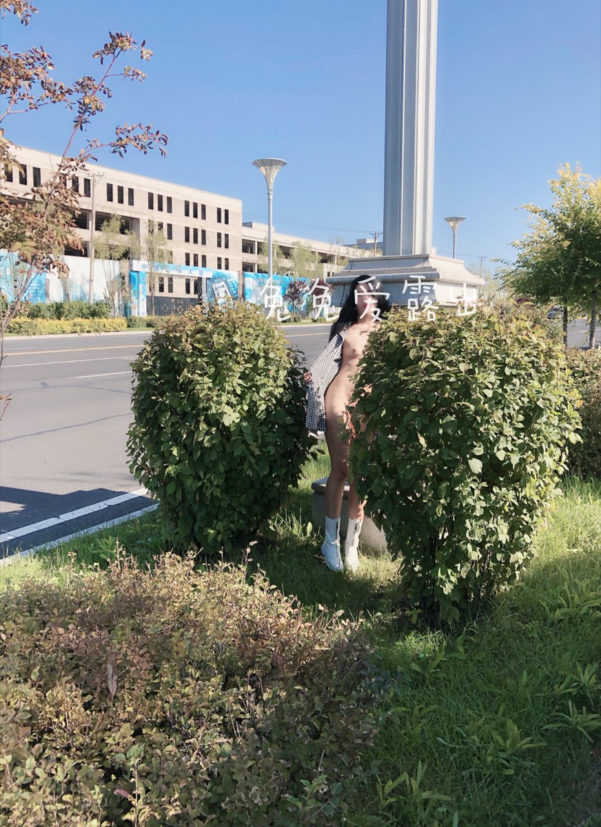 藏在绿化带里面露出，路过的人会注意到我么，面对绿化带，背对马路，假装看不到路上的车，他们应该也发现不了正面什么都没有穿的我呢 https://t.co/8b01Bc5Kmk