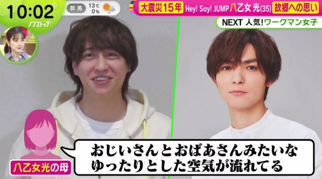 KOMATSU_NA_3's tweet photo. #八乙女光 #HeySɑyJUMP #ノンストップ! https://t.co/D6NGuadoOM