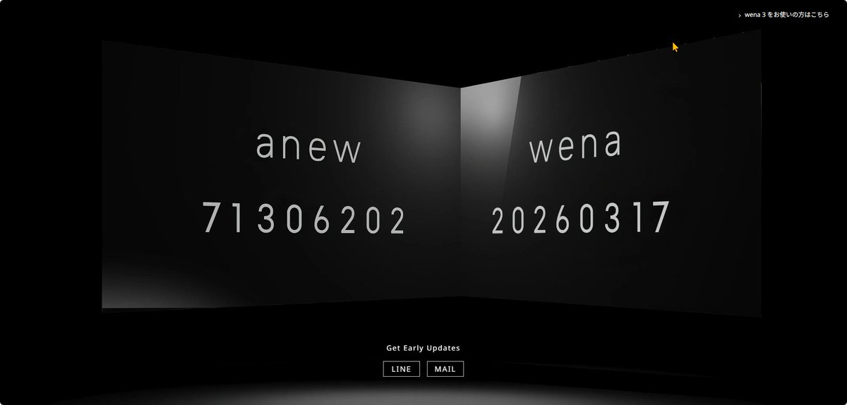 かなり変化したぞ。あと6日で発表。
「wena」が再始動?「anew」の商標も登録　3月17日に向けて気になるティザーの変化
knowledge-blog.jp/archives/5914.…
#wena #wena3 #anew #71306202 #Sony #augmentAI