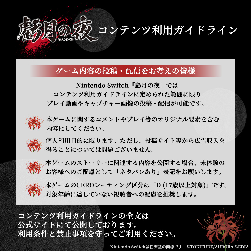 虧月の夜(きげつのよる)【公式】 tweet media