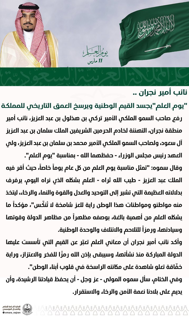 إمارة منطقة نجران tweet media
