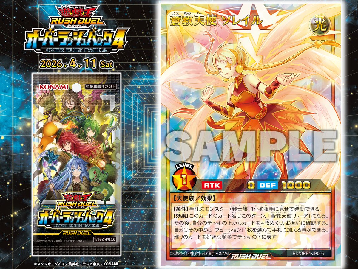 ✧・ﾟ✦ オーバーラッシュパック4 𝟒.𝟏𝟏 𝐬𝐚𝐭 ✦・ﾟ☆ ◤蒼救天使