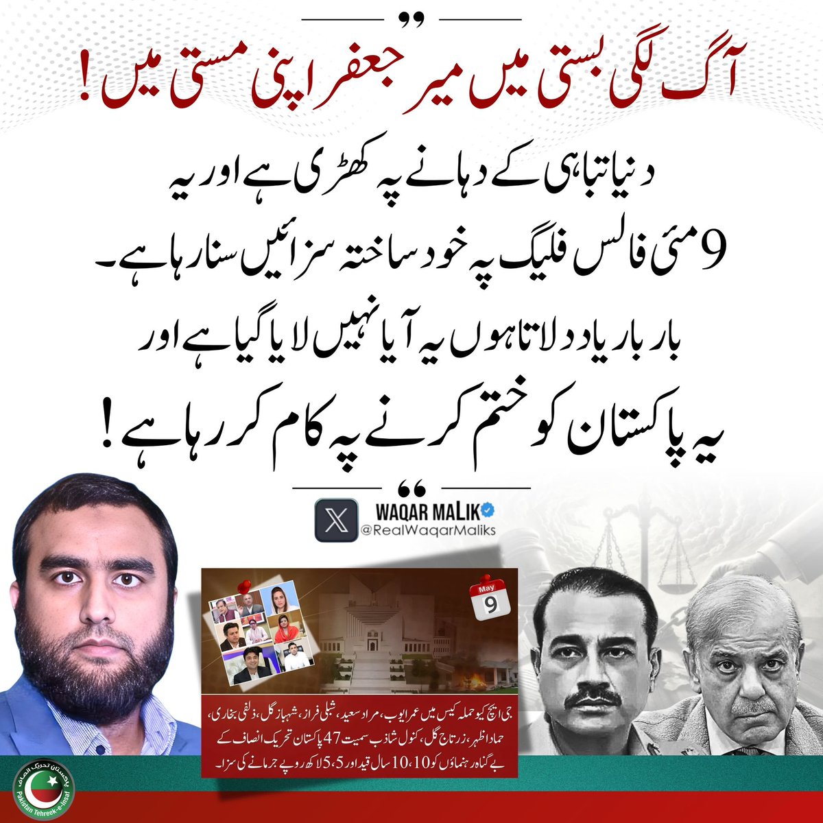 HoorHoor567's tweet image. یہ نہیں آیا ہے اور یہ پاکستان کے خاتمے پر کام کر رہا ہے۔  
تجزیہ کار وقار ملک  
#ZillehShah