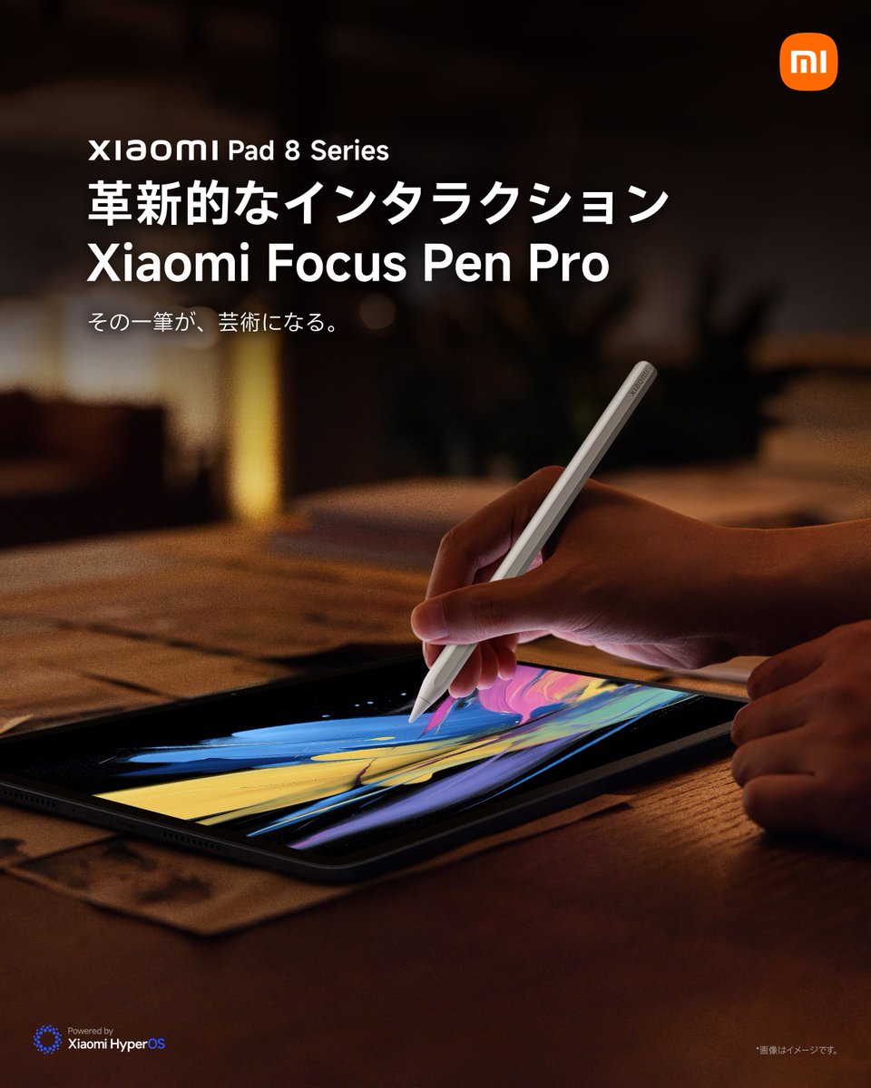好評発売中！Xiaomi Pad 8シリーズ】 先進的なXiaomi Focus Pen Proは