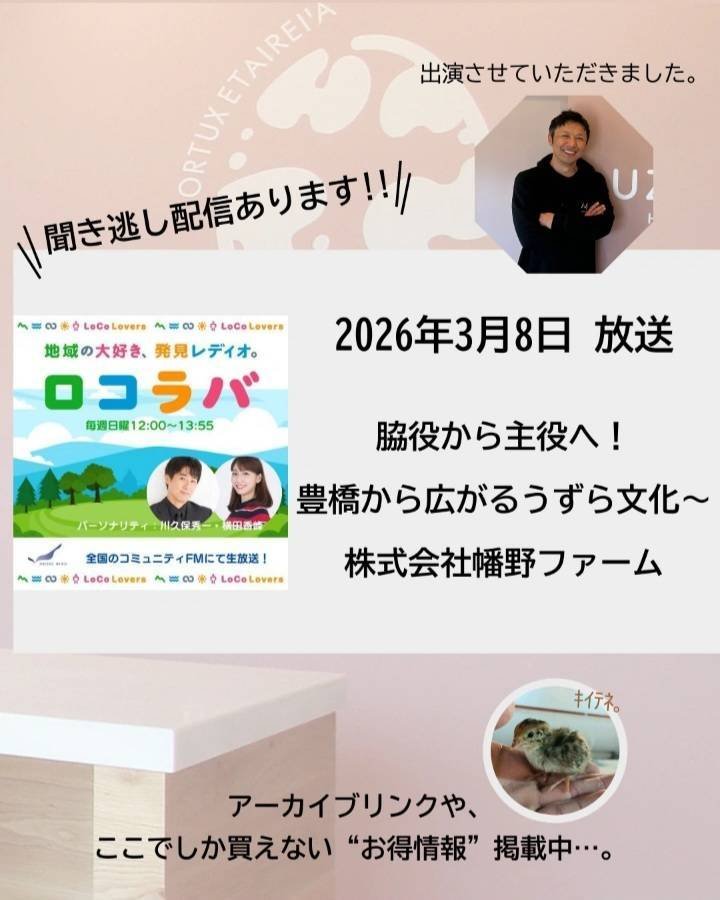 豊橋養鶉農業協同組合 tweet media