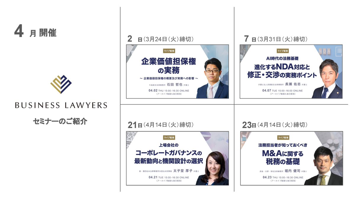 BUSINESS LAWYERS 編集部 tweet media