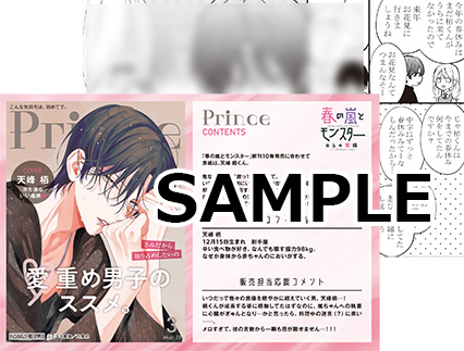 書店特典①解禁！】 3/19発売『春の嵐とモンスター』⑩巻の書店特典①
