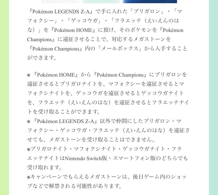 チャンピオンズでカロス御三家のメガストーンを入手するには今の所ZAをやるしかないってのが「おー…」ってなるよね
過去作持ってる人が優遇？されるのはそりゃそうじゃとは思うけども

後日解禁まで待てんよ。