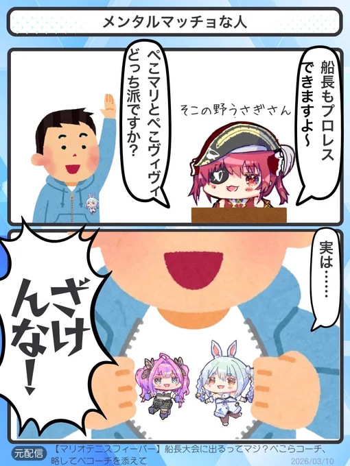 メンタルマッチョな人
#マリンのお宝 #hololivefesEXPO26 