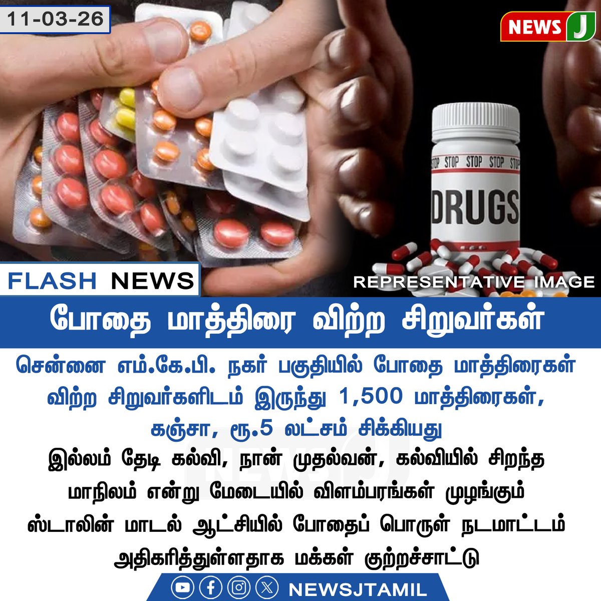 NewsJTamil's tweet photo. போதை மாத்திரை விற்ற சிறுவர்கள்
#Chennai #MKBNagar #DrugSeizure #DrugAbuse #TamilNadu #YouthSafety #CrimeNews #LawAndOrder #DMKFails #NEWSJ https://t.co/X3hkwGkJjj