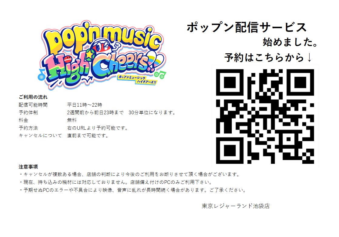 llikebukuro's tweet photo. お待たせしました！
ポップンミュージックにて、お客様のアカウントで配信ができるようになりました！！😼
※平日のみ、11-22時のご利用となります。
※前日までのご予約が必要です。
https://t.co/2X9J4HlajA
上記URLにて予約を承っております。

皆様のご来店お待ちしております。
#池レジャ　#popn https://t.co/M6nMNeUH15