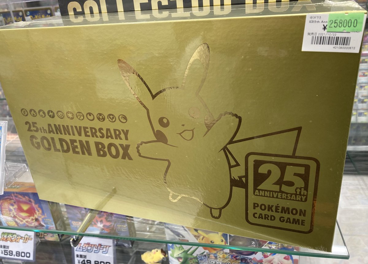 ポケカ 「ゴールデンボックス」を買取させて頂きました‼️✨✨ 全てが