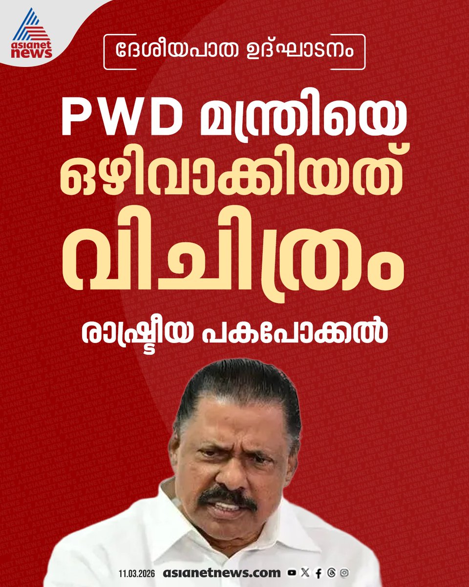 AsianetNewsML's tweet photo. ദേശീയപാത ഉദ്ഘാടന വിവാദത്തിൽ പ്രതികരണവുമായി എം വി ഗോവിന്ദൻ
🔗 https://t.co/2gSr87I0qy
#PMModi #NHInauguration #MohammedRiyas #MVGovindan https://t.co/VCP0OFbAwc