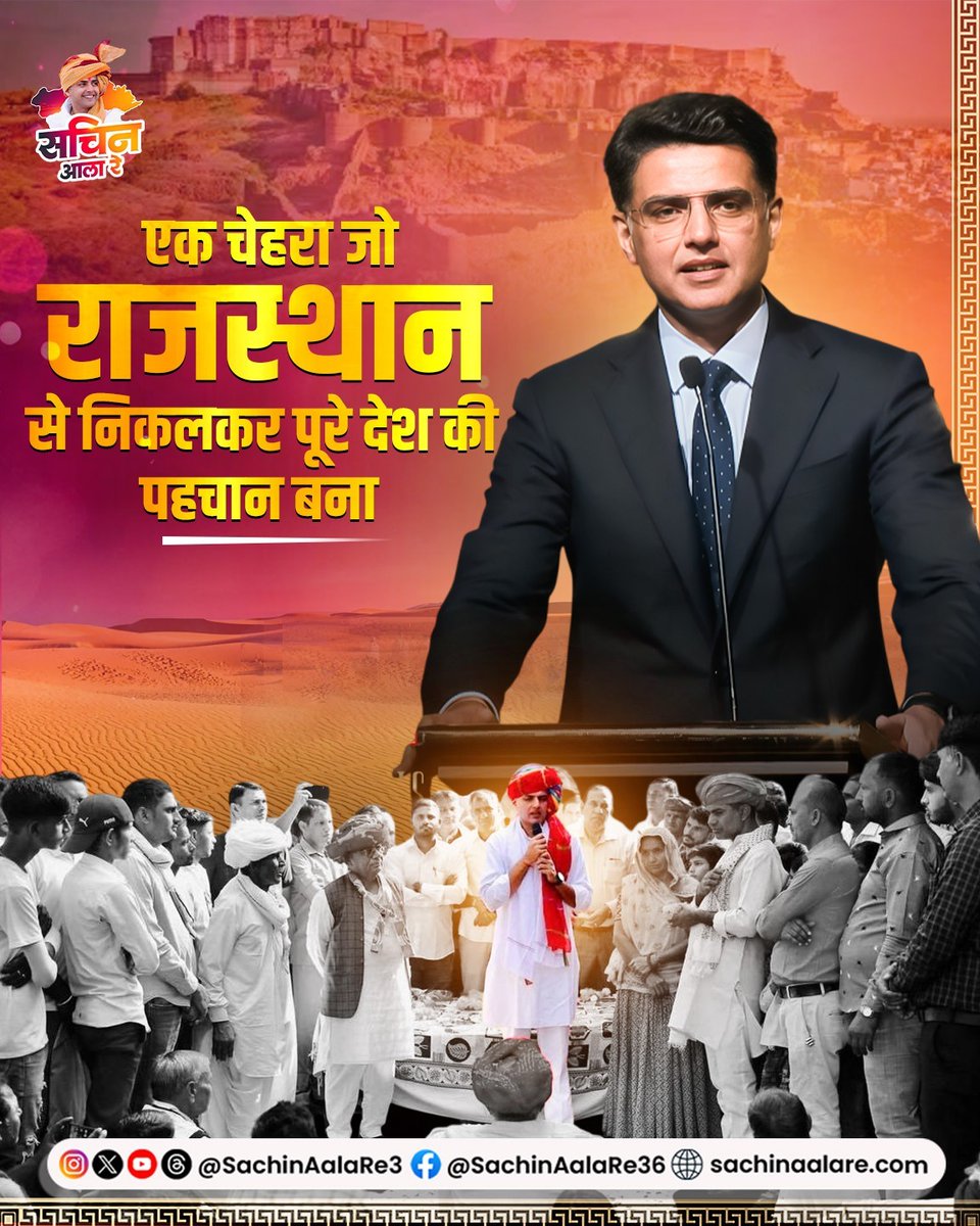 sachinaalare3's tweet photo. एक चेहरा जो राजस्थान से निकलकर - पूरे देश की पहचान बना
@SachinPilot
#RajasthanForFuture #globalface #rajsthan #sachinpolit #NextGenLeader https://t.co/JUtd2c6i1P