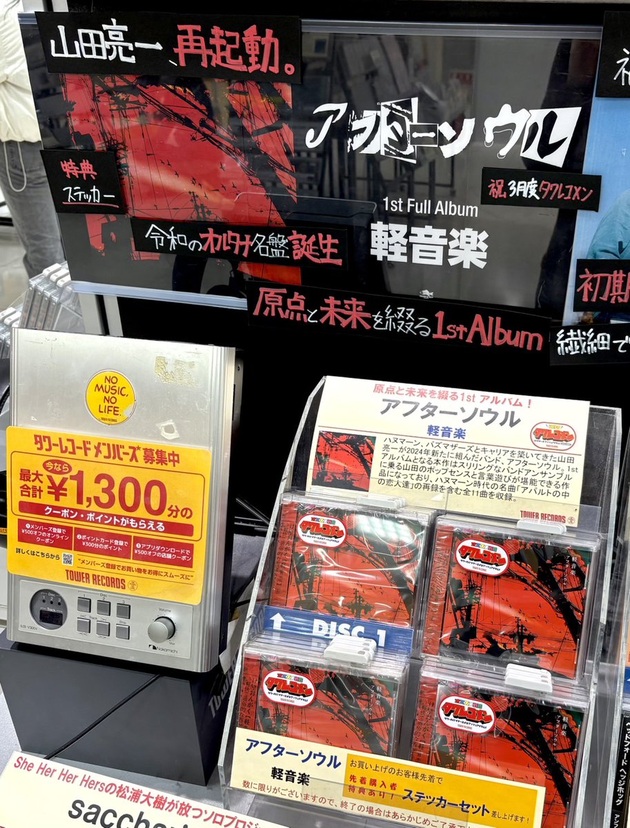 タワーレコードあべのHoop店 tweet media