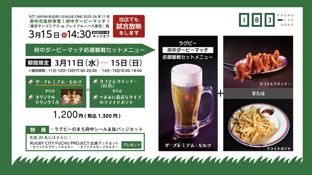 本日から！2025-26シーズン展 ラグビーのまち府中写真展🏉 ＼ ブレイブ