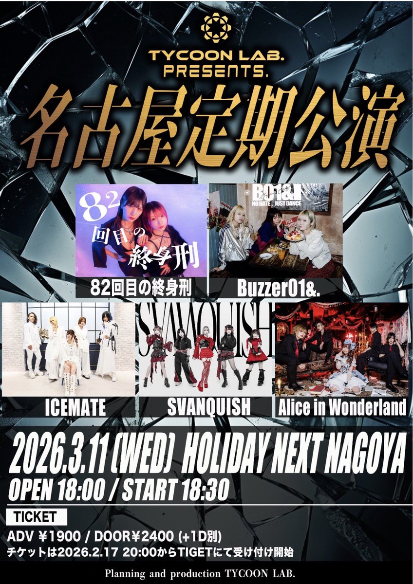 【本日の公演】
TYCOON LAB. presents.名古屋定期公演

Buzzer01&amp;./82回目の終身刑/SVANQUISH/Alice in Wonderland/ICEMATE

OPEN 18:00 / START 18:30（予定）
当日¥2400（Drink代別）