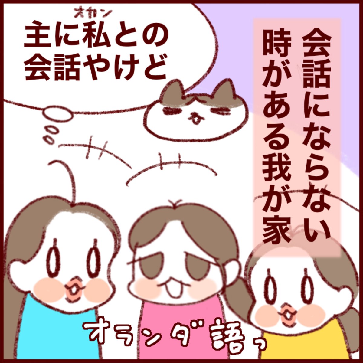 satoemi's tweet photo. 寂しい…。テレビ電話で相手をあんまり見てくれない話
#準新作
元記事↓
https://t.co/WY54IIB9kf
新作絵日記はこちらから↓
https://t.co/I6gY3gcVaj

過去の絵日記はこちら↓
https://t.co/XlXKAHQdkl

メモ日記はこちら↓
https://t.co/goO22y94kh

#フランダースの三姉妹 #ベルギー #子育て #節目 https://t.co/bTT2AHAA5d