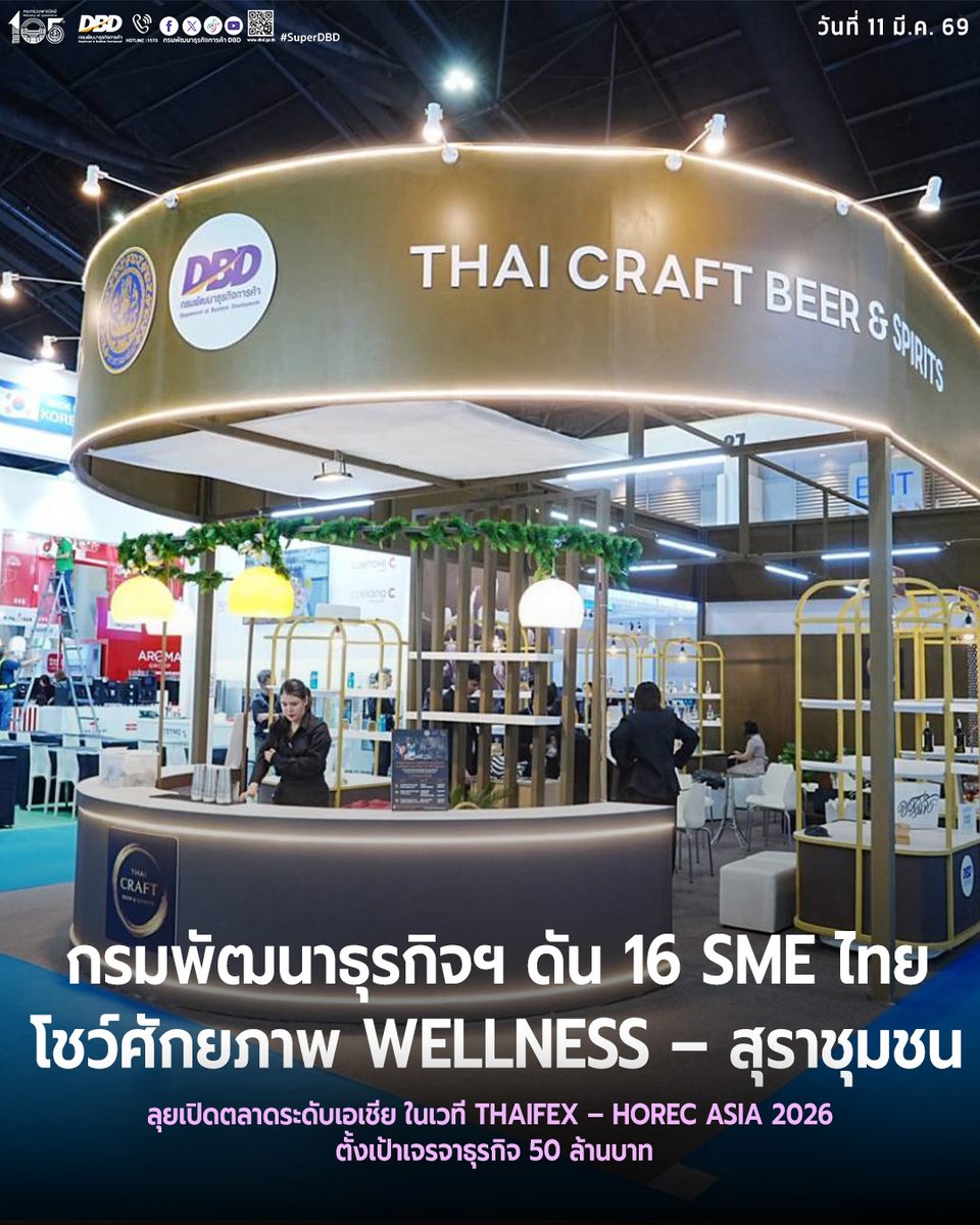 กรมพัฒนาธุรกิจการค้า DBD tweet media