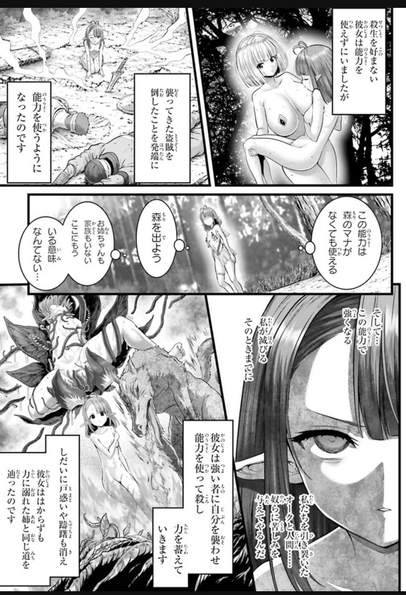 女神敗北 転生のヴァラノワ 
ネット無料掲載最新話が更新されました😌🖋️✨
 
今回はエルフの妹ちゃんが死を迎えるまでの人生が描かれ、その中にはエルフを奴隷や武器にかえてお金を稼ぐ人間への憎しみもあり、武器化させられたいたいけなエルフ達の姿も出てきます。😌 