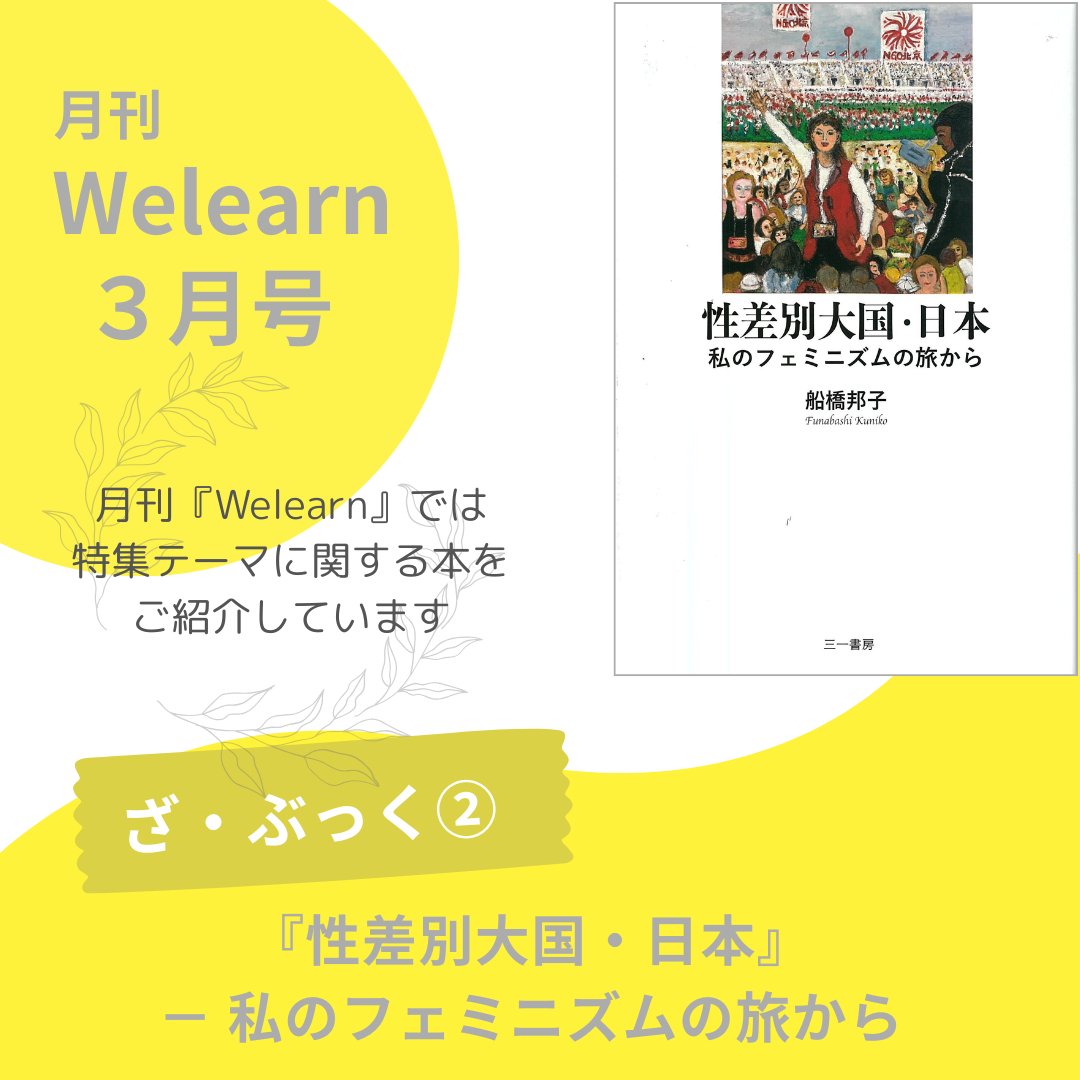 (公財)日本女性学習財団 tweet media