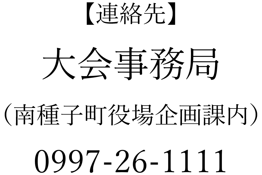 tanecon_staff's tweet photo. #種コン2026 【落とし物・忘れ物】
下記写真のものを大会事務局（南種子町役場企画課内）で預かっております。お心当たりの方は事務局までご連絡ください。 https://t.co/PMK1XbpfQk
