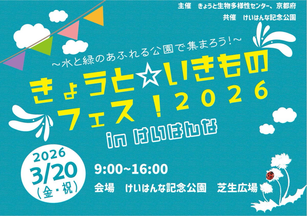 きょうと生物多様性センター tweet media