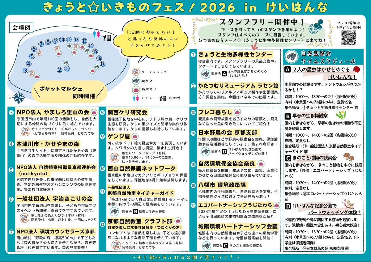 きょうと生物多様性センター tweet media