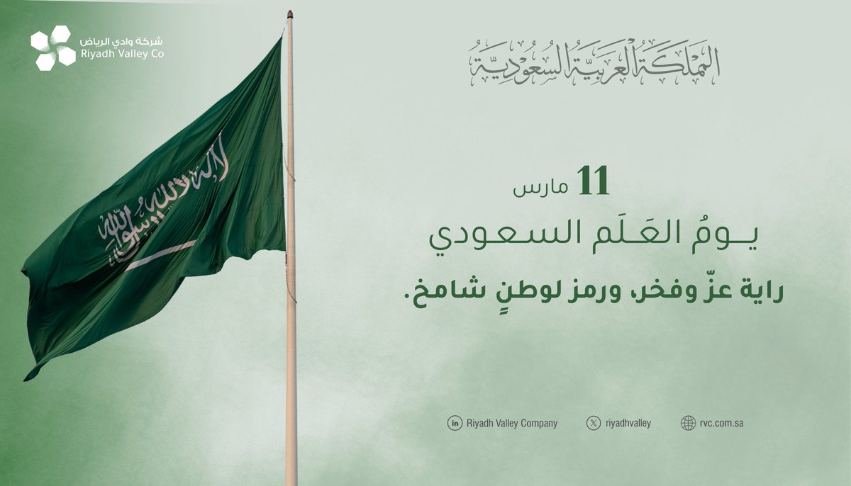 شركة وادي الرياض tweet media