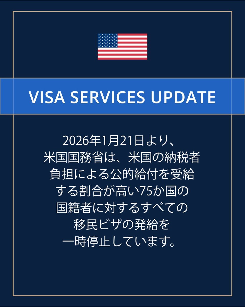 アメリカの移民ビザ政策と日本のビザ発給方針の比較 アメリカは国籍