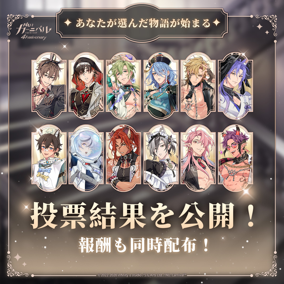\🎊「📖 あなたが選んだ物語が始まる 📖」投票結果発表 🎊/ 

たくさんのご主人様のご参加、ありがとうございます！！
以下のキャラクタースキンは、後日実装される限定シナリオにて再登場します！
【エイト】夢の分かれ道 - 時空の迷宮
【エスター】暗黒街の大勝負 - 冷艶なる緋色