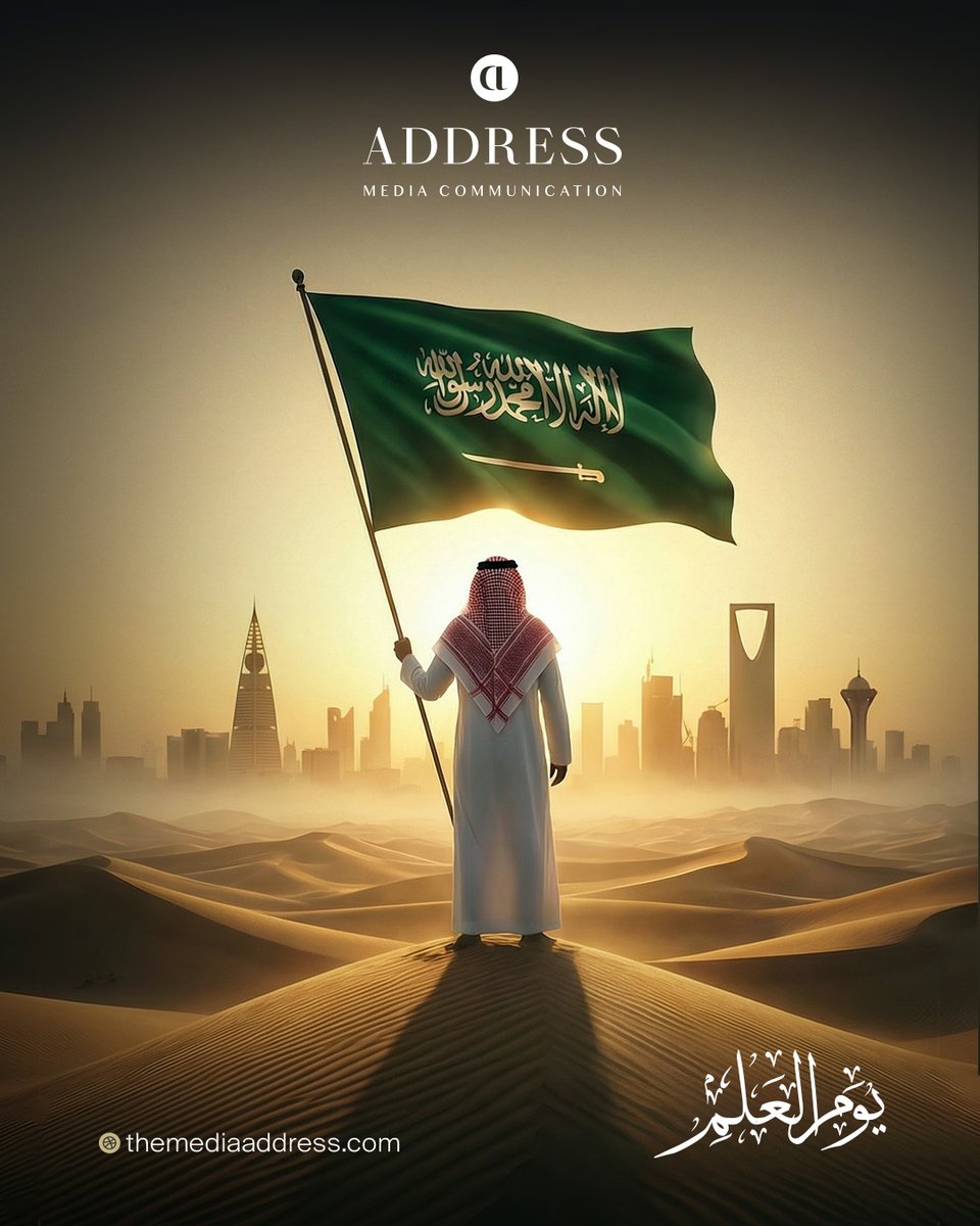 TheMediaAddress's tweet photo. في #يوم_العلم السعودي نستذكر تاريخًا مجيدًا ونجدّد الولاء لوطنٍ رفع راية التوحيد عالية.
في #العنوان_الإعلامية نحتفي بهذه المناسبة التي تجسد فخر المملكة العربية السعودية وعزّتها. https://t.co/5AI2lsHJcV