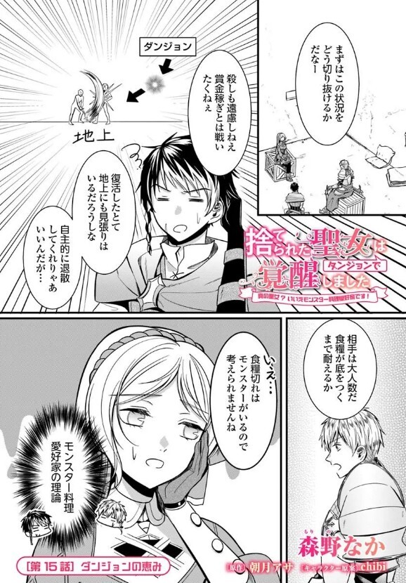 ˗ˏˋ 最新話更新 ˎˊ˗

『#捨てられた聖女はダンジョンで覚醒しました』

レオンが考える作戦とは……⁉⚔

🩷カドコミ
comic-walker.com/detail/KC_0057…

🩷ニコニコ静画
manga.nicovideo.jp/comic/69203

#FlosComic　#フロースコミック